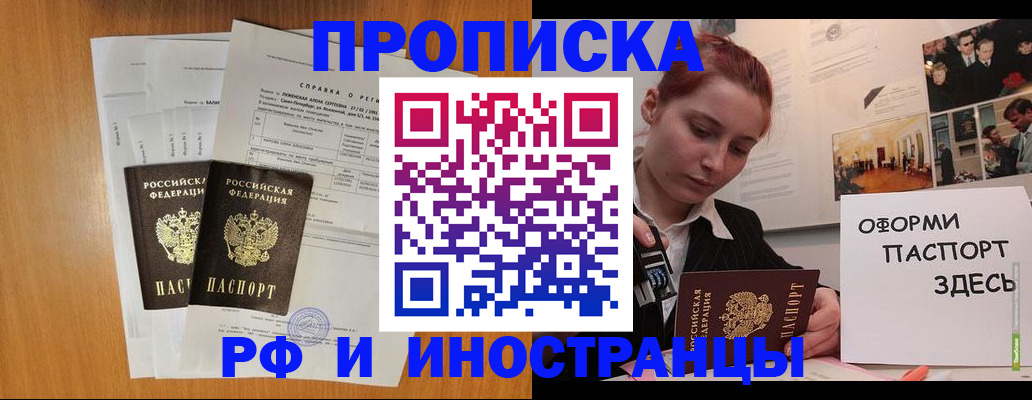 прописка штамп в Златоусте
