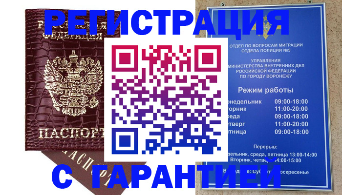 миграционный учет в Златоусте
