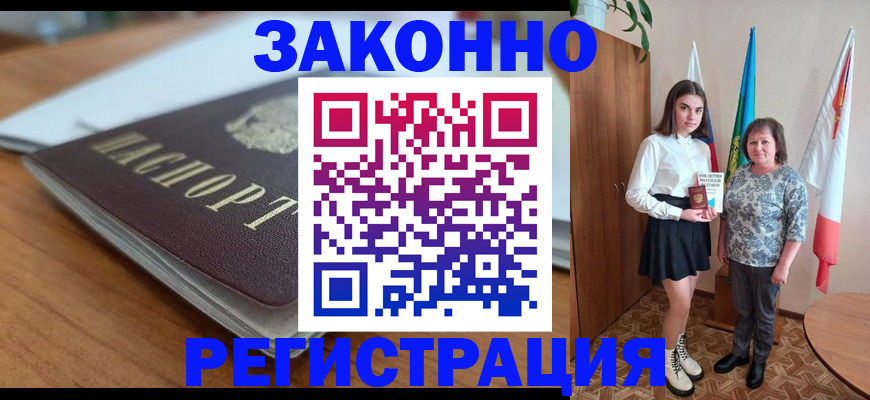 временная прописка в Златоусте