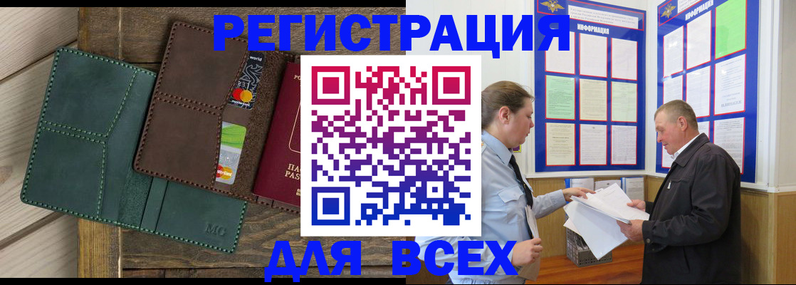 прописка штамп в Златоусте