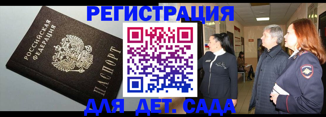 временная прописка в Златоусте