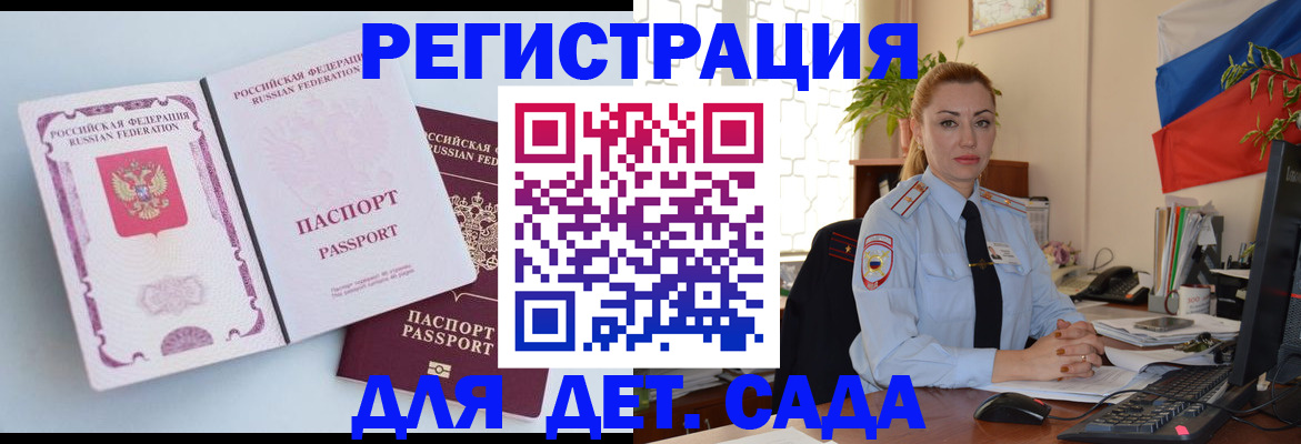 временная регистрация для всех в Златоусте
